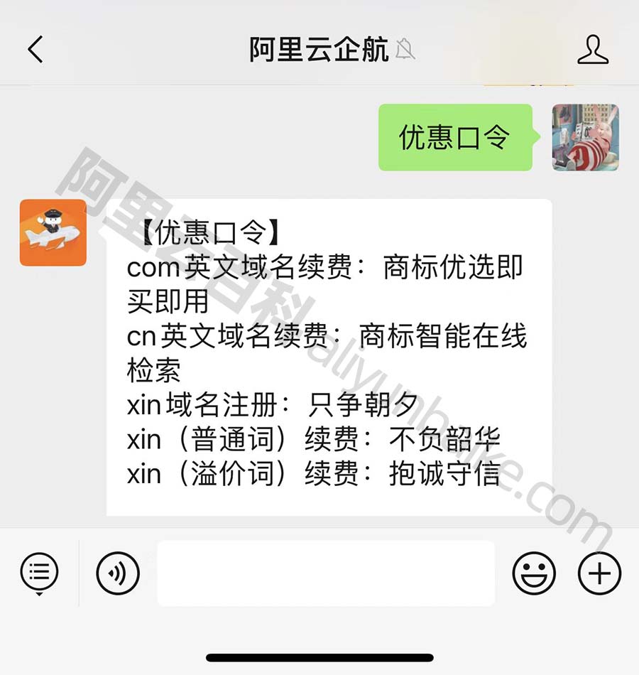 2023阿里云域名优惠口令大全(注册/续费/转入)亲测有效-阿里云开发者社区