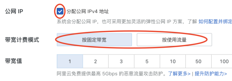 阿里云服务器公网宽带价格表(固定宽带+按量计费+使用流量）