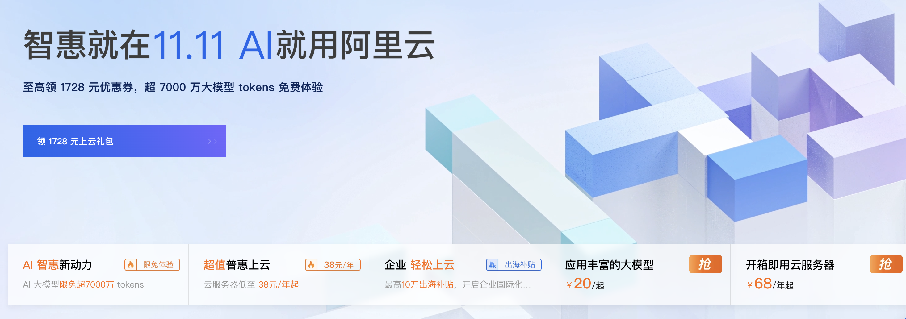 阿里云双十一优惠券免费领取