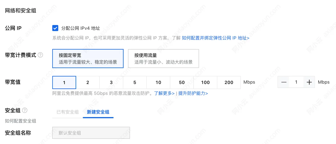 阿里云服务器公网IP带宽.jpg