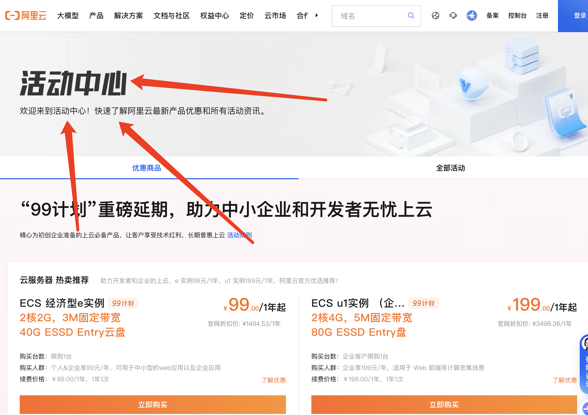 阿里云活动中心云服务器优惠.png