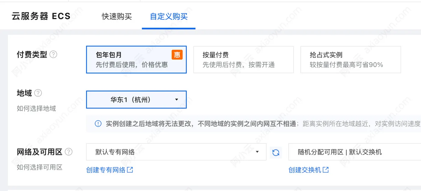 阿里云服务器ECS自定义购买.jpg