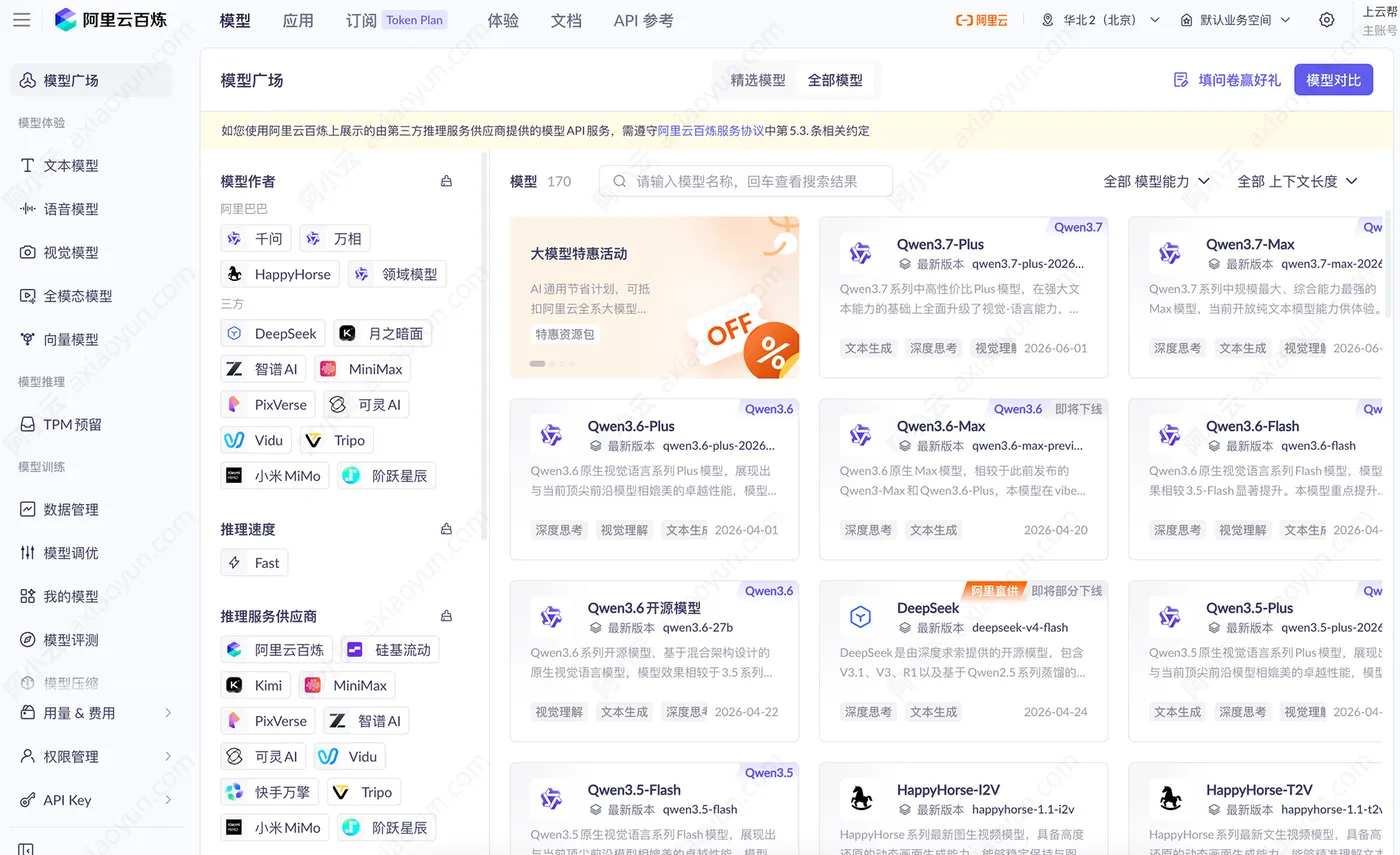 阿里云百炼模型广场.jpg