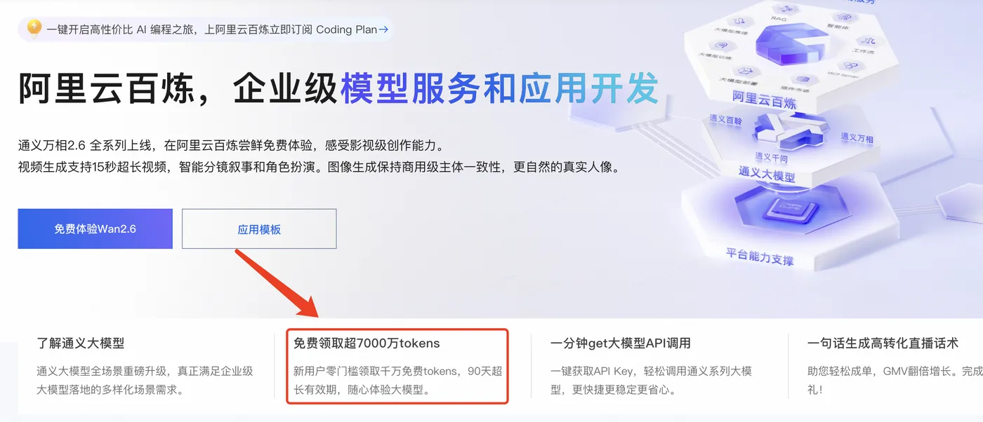 阿里云百炼平台