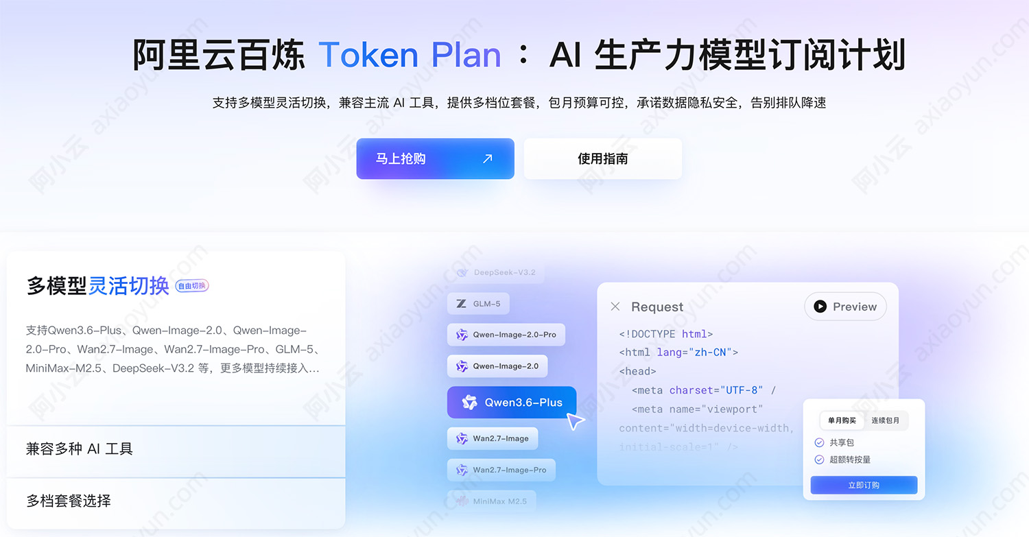 阿里云百炼TokensPlan.jpg