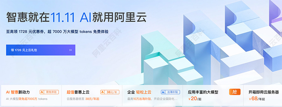 阿里云双十一优惠活动2025年最新