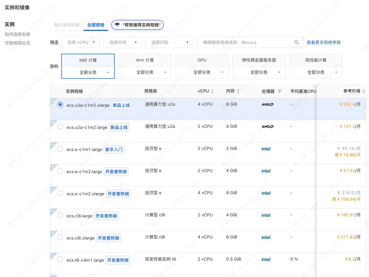 阿里云服务器ECS实例规格族.jpg