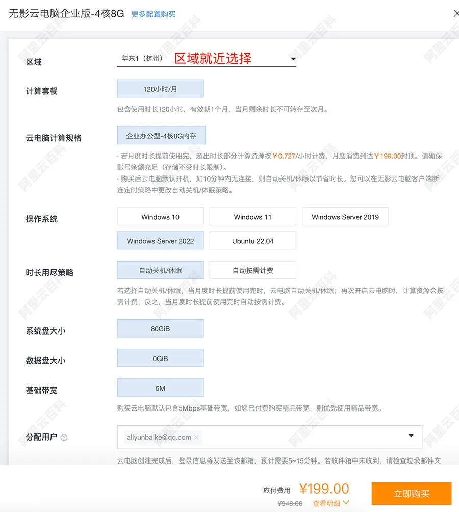阿里云无影云电脑购买配置选择.jpg