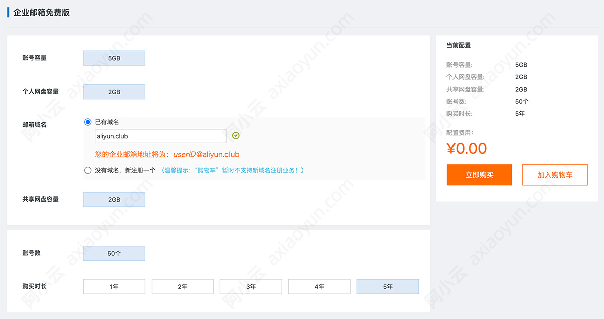 阿里云免费企业邮箱申请入口链接