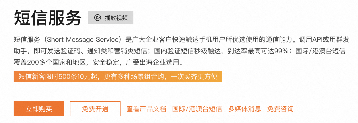 阿里云短信价格多少钱一条.png
