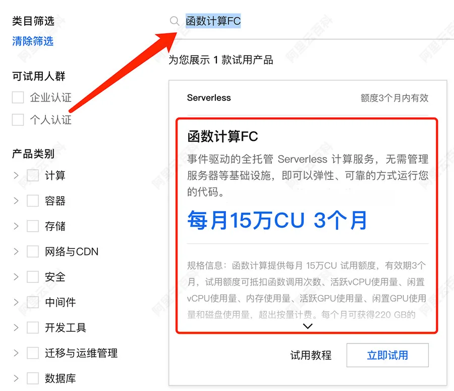 阿里云函数计算FC免费使用3个月.jpg