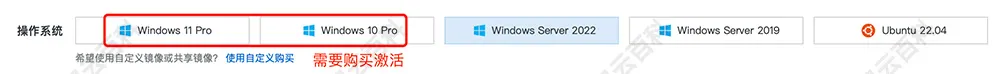 无影云电脑操作系统选择.jpg