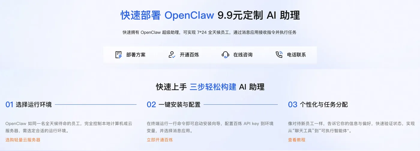 阿里云OpenClaw部署安装9.9元.png