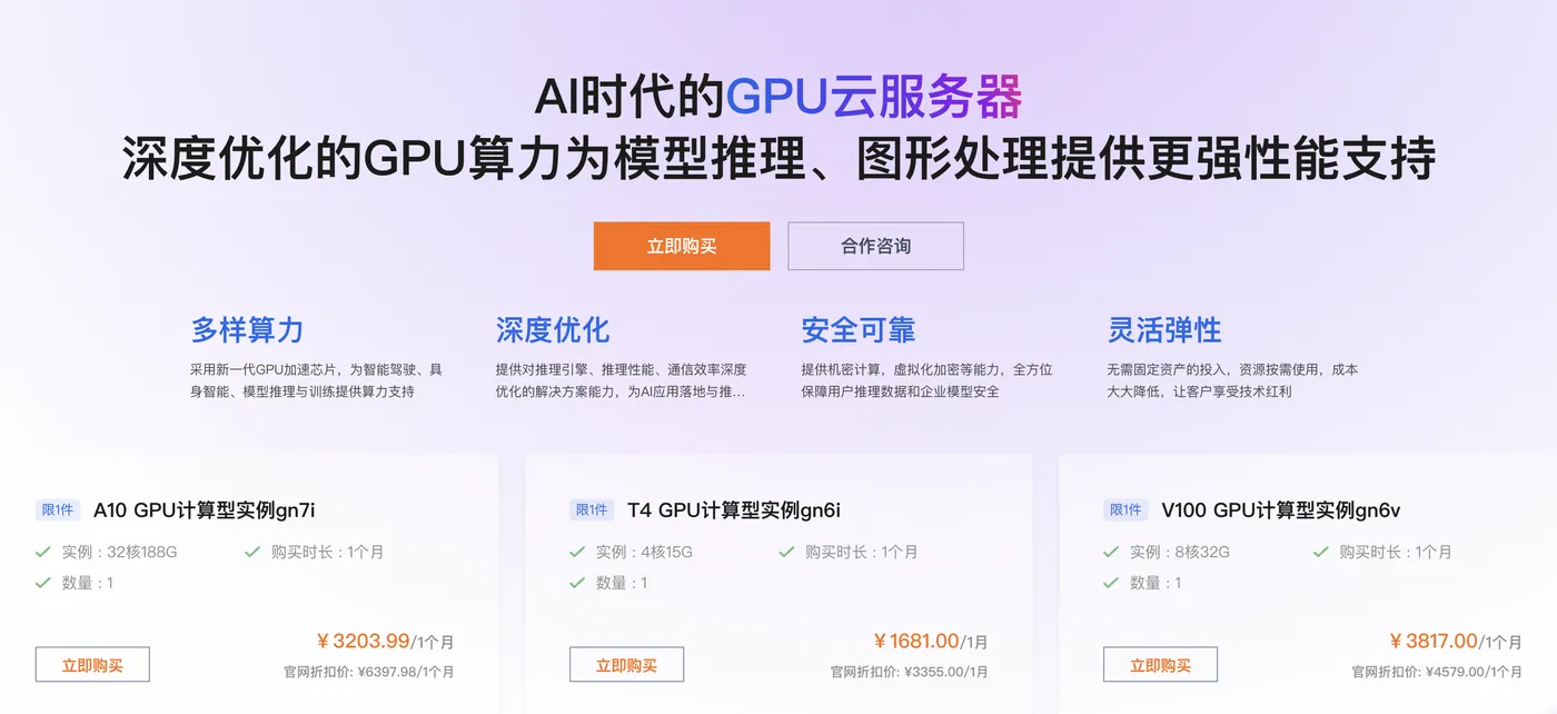GPU服务器阿里云.png