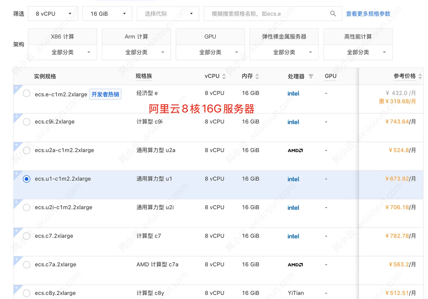 阿里云8核16G服务器价格