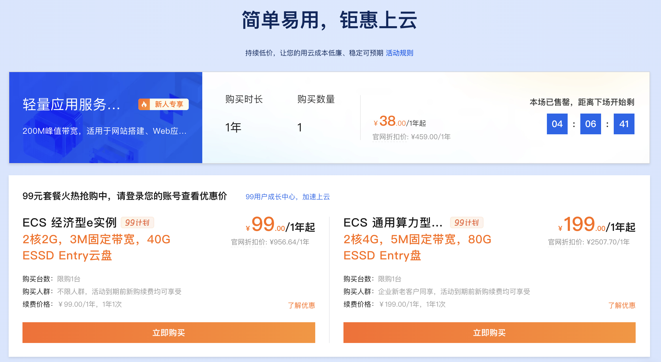 阿里云轻量应用服务器38元一年.png