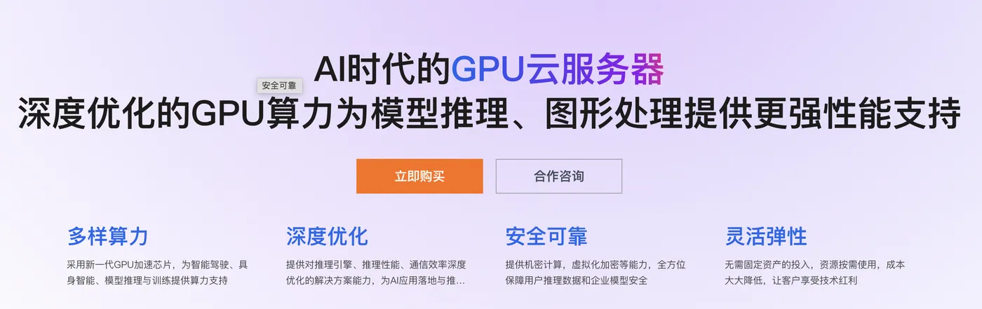 阿里云GPU服务器优惠价格