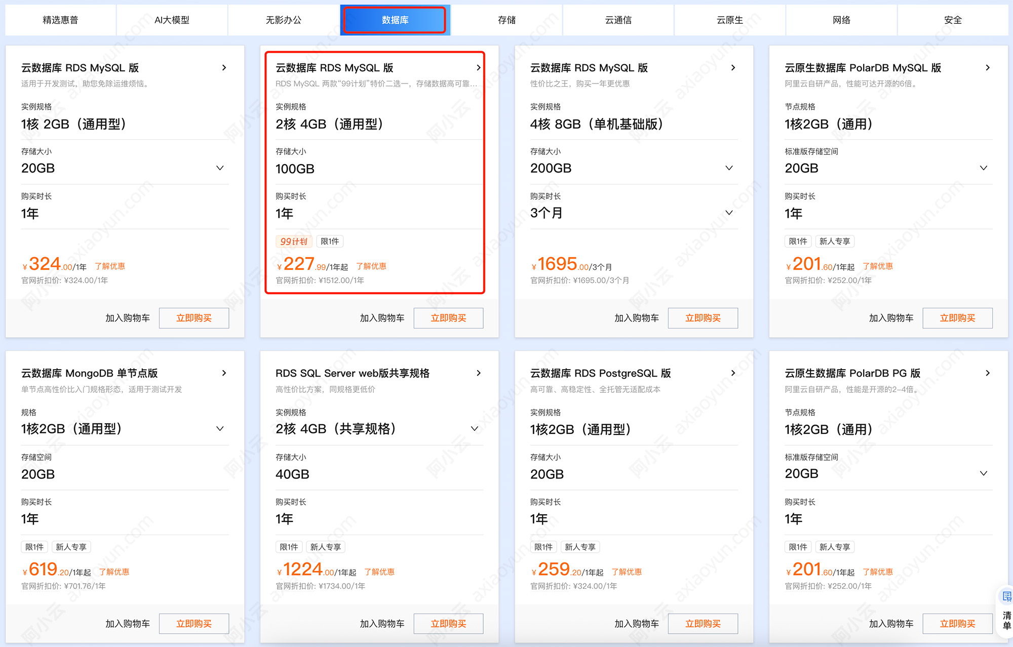阿里云数据库优惠活动.jpg