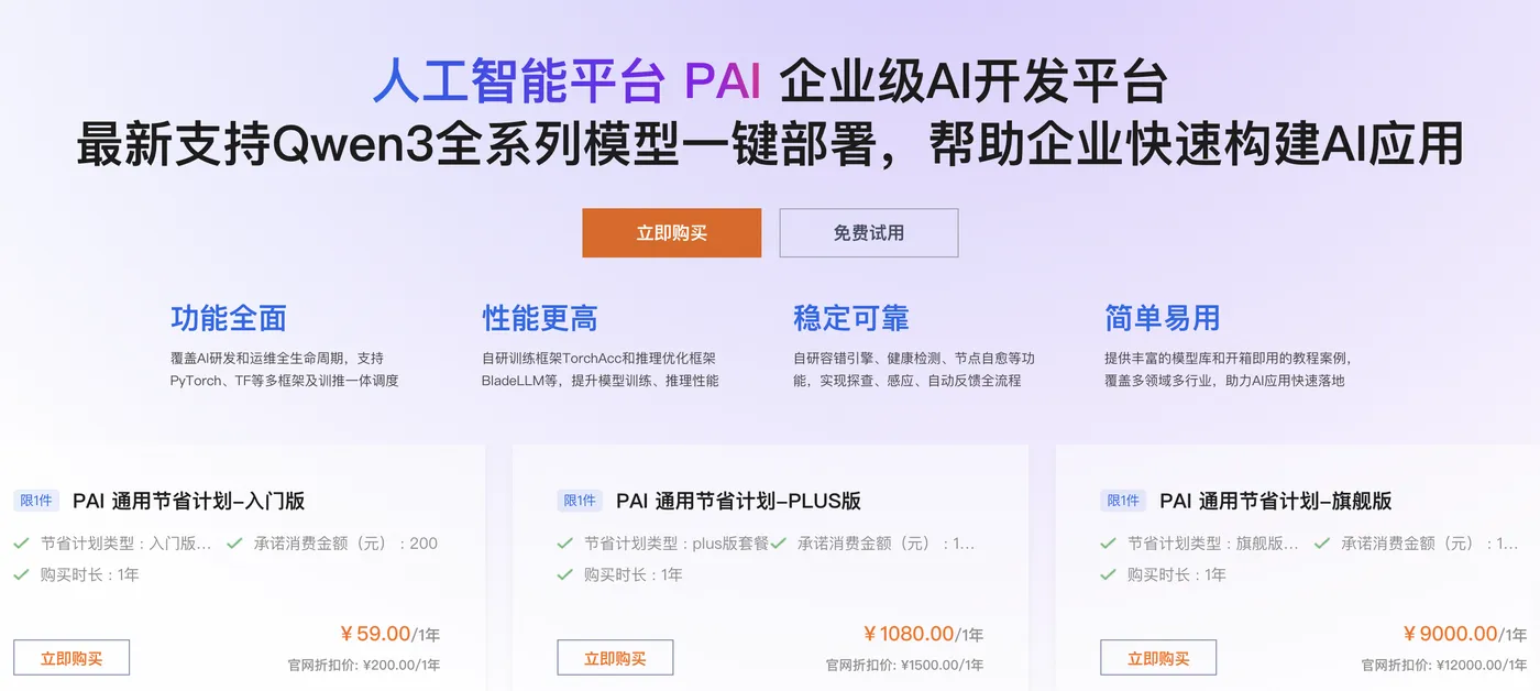 阿里云人工智能PAI