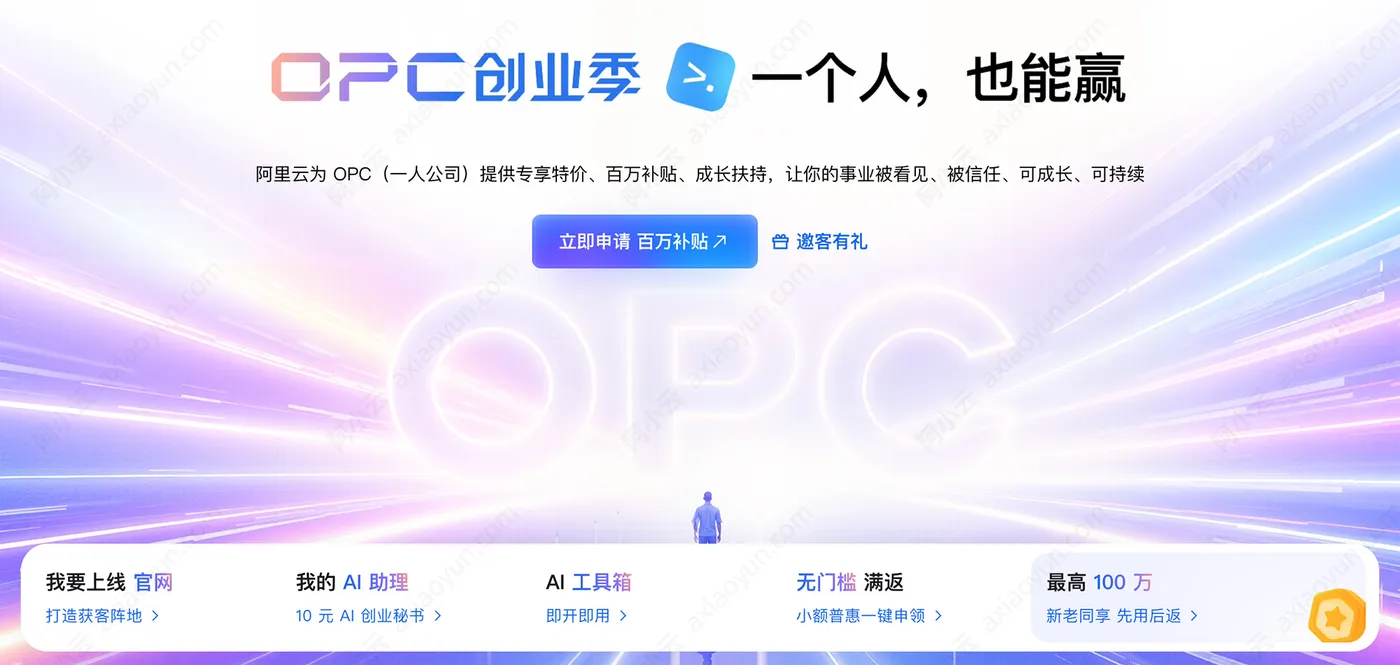 阿里云opc.jpg