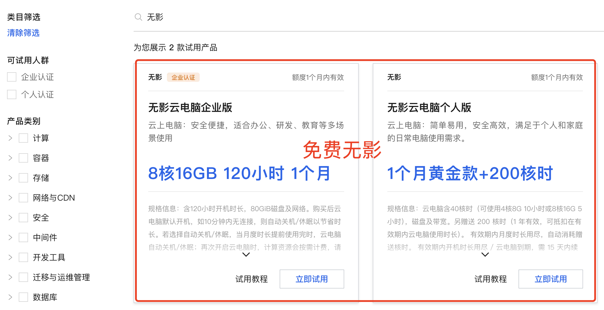 阿里云无影云电脑免费试用