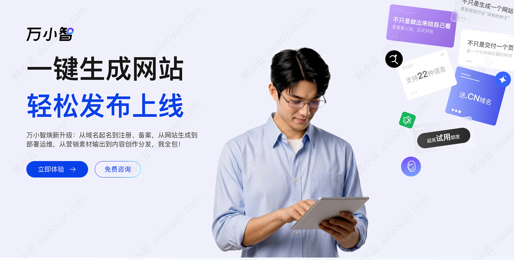 阿里云万小智AI建站.jpg
