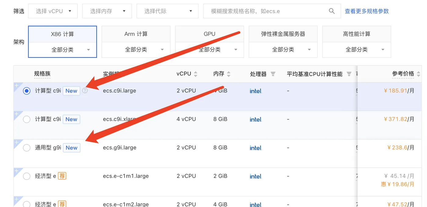 阿里云服务器ECS计算型c9i实例