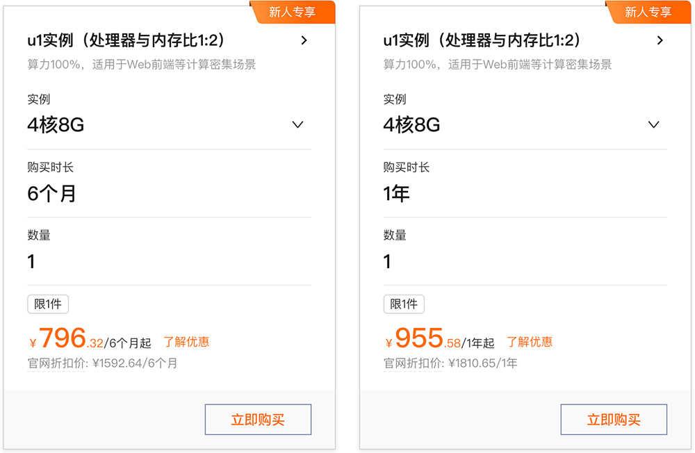 阿里云4核8G云服务器租赁价格