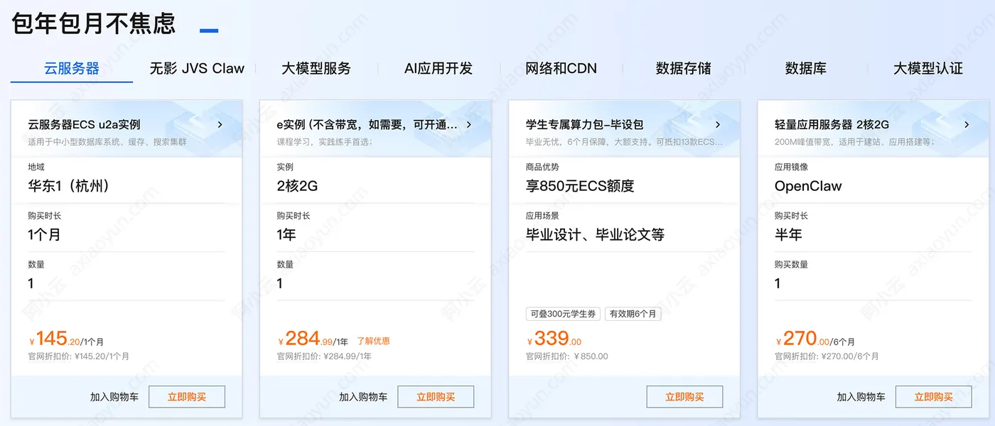 阿里云学生配置价格.jpg