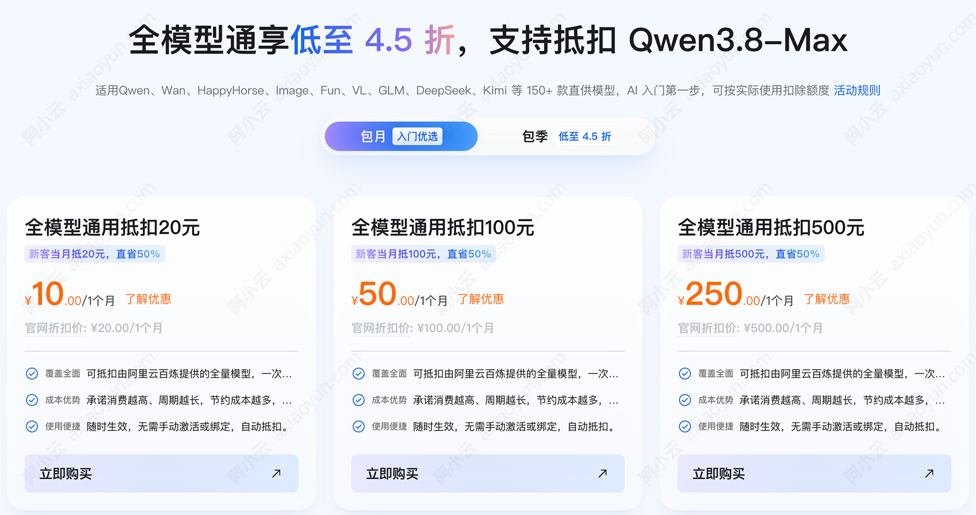 阿里云ai模型节省计划.jpg