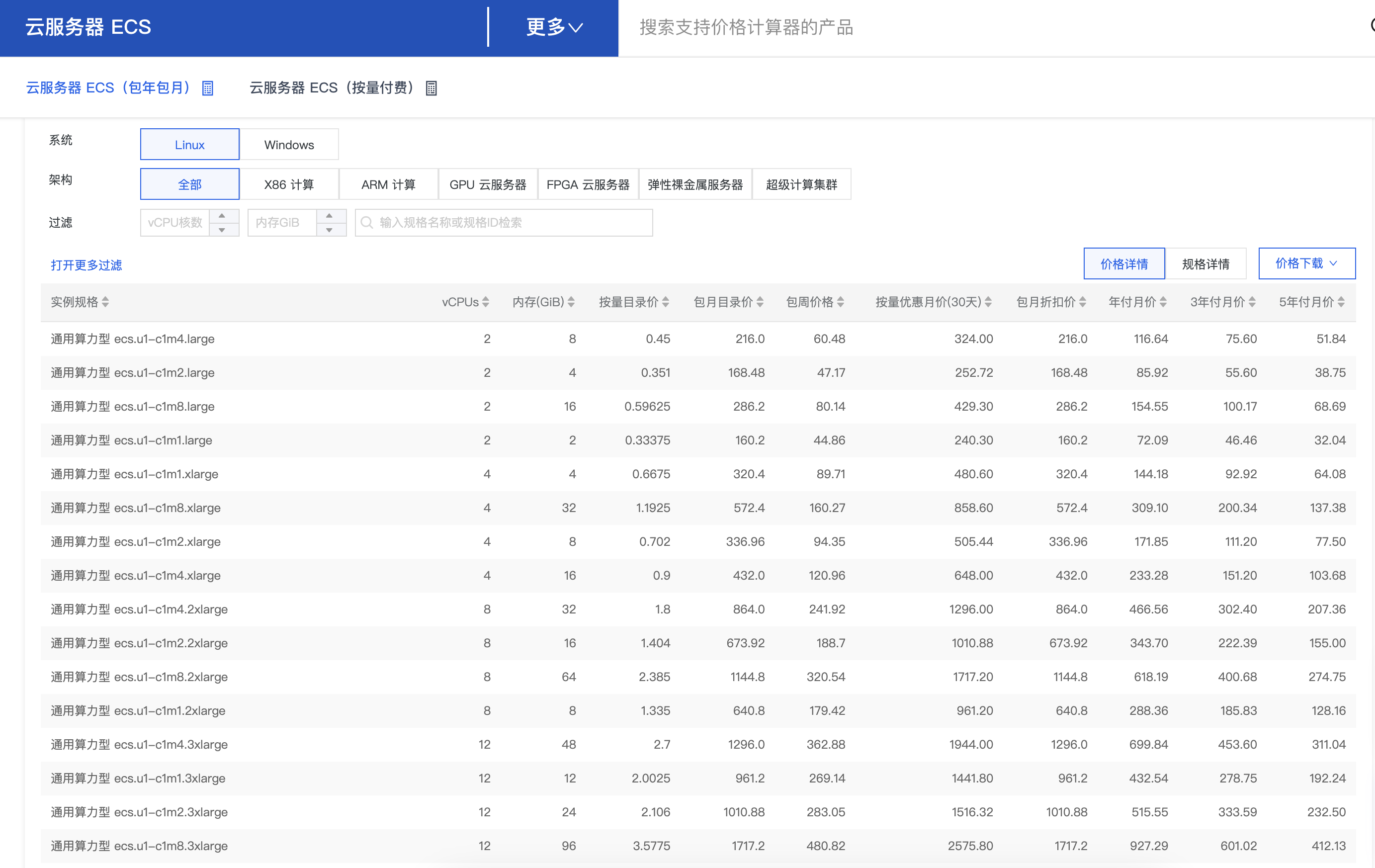 阿里云服务器价格查询.png