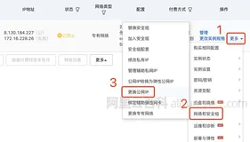 阿里云服务器更换公网IP地址的两种方法