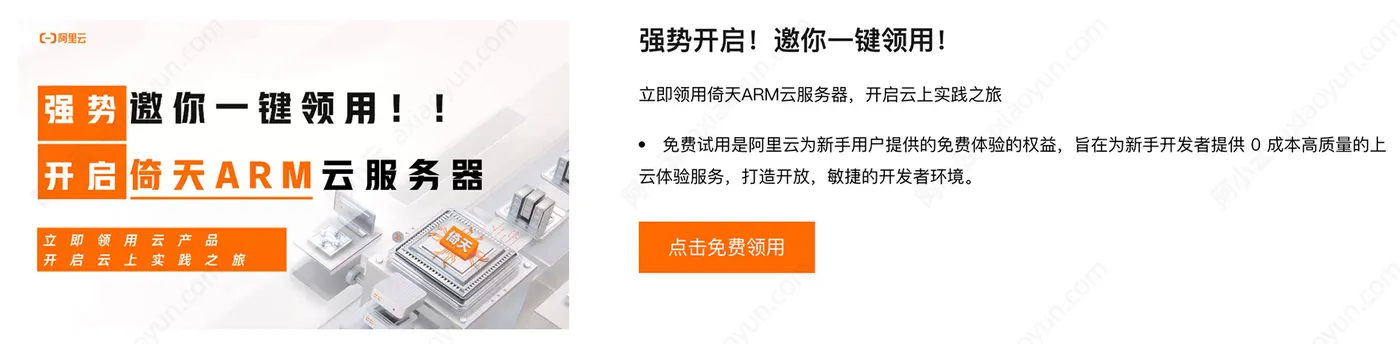 倚天服务器免费试用.jpg