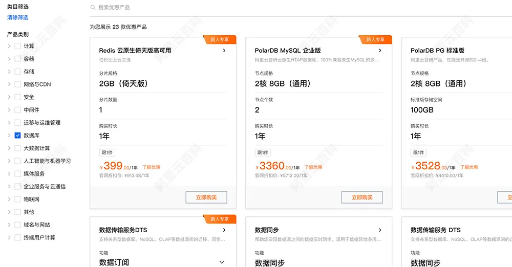 阿里云数据库优惠价格.jpg