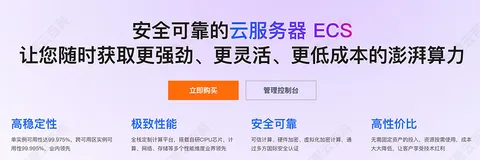 小白看懂：阿里云服务器ECS是什么？云服务器ECS优势及特性整理