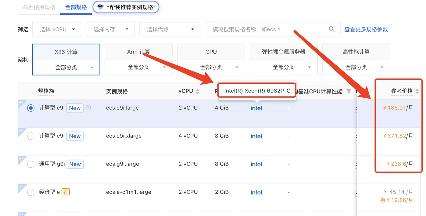 阿里云服务器第九代ECS