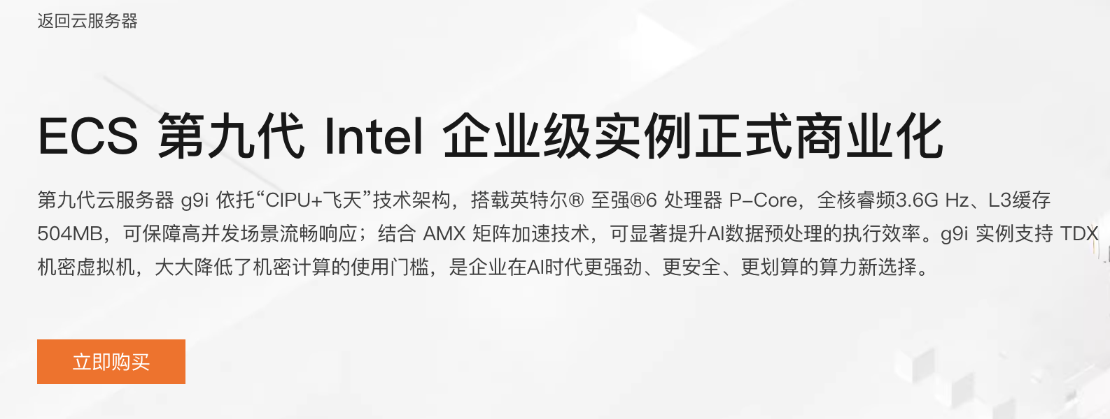 阿里云服务器ECS计算型c9i、通用型g9i和内存型r9i性能、使用场景及优势全解析