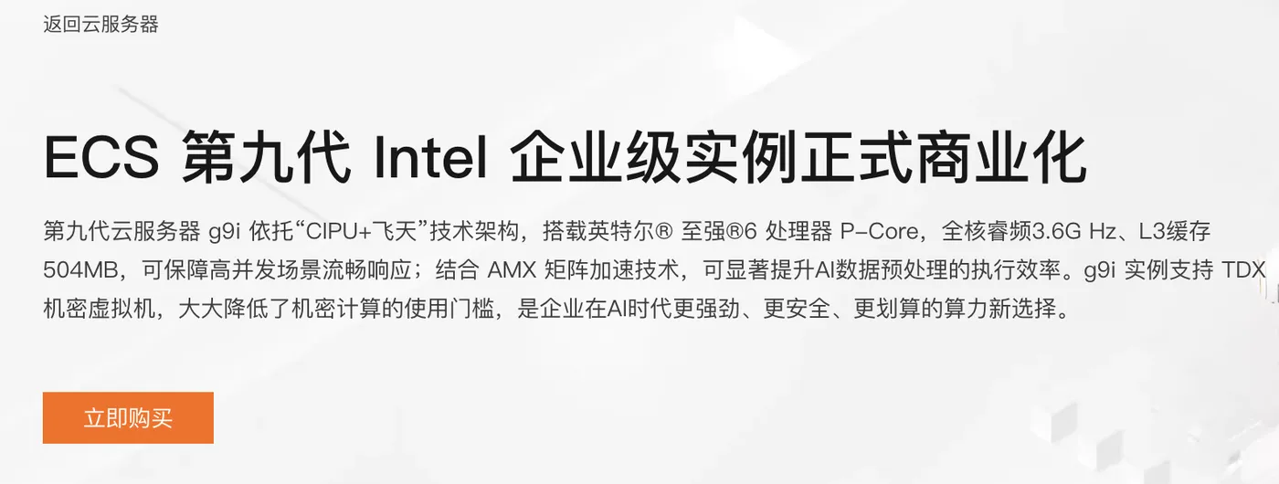 阿里云九代ECS云服务器c9i、g9i和r9i实例.png