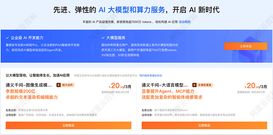 阿里云AI大模型2025年双十一优惠活动.jpg