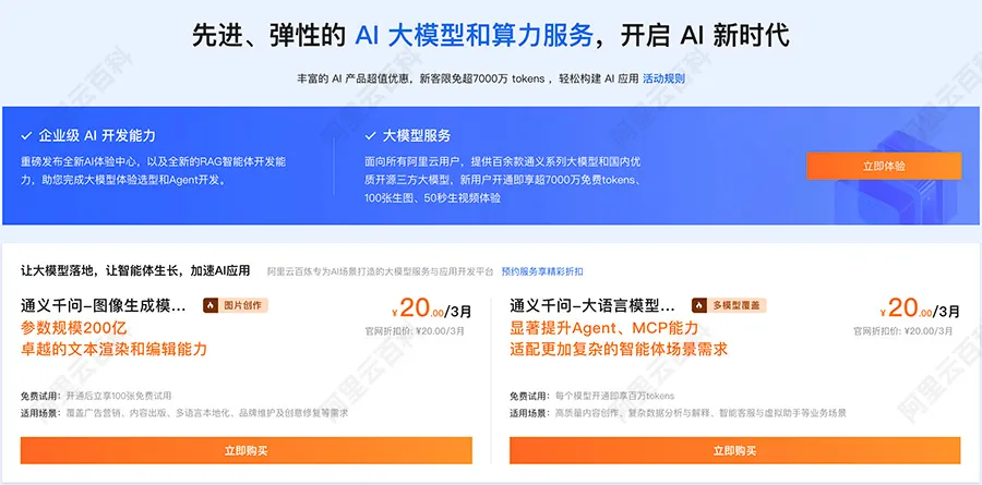 阿里云AI大模型2025年双十一优惠活动.jpg