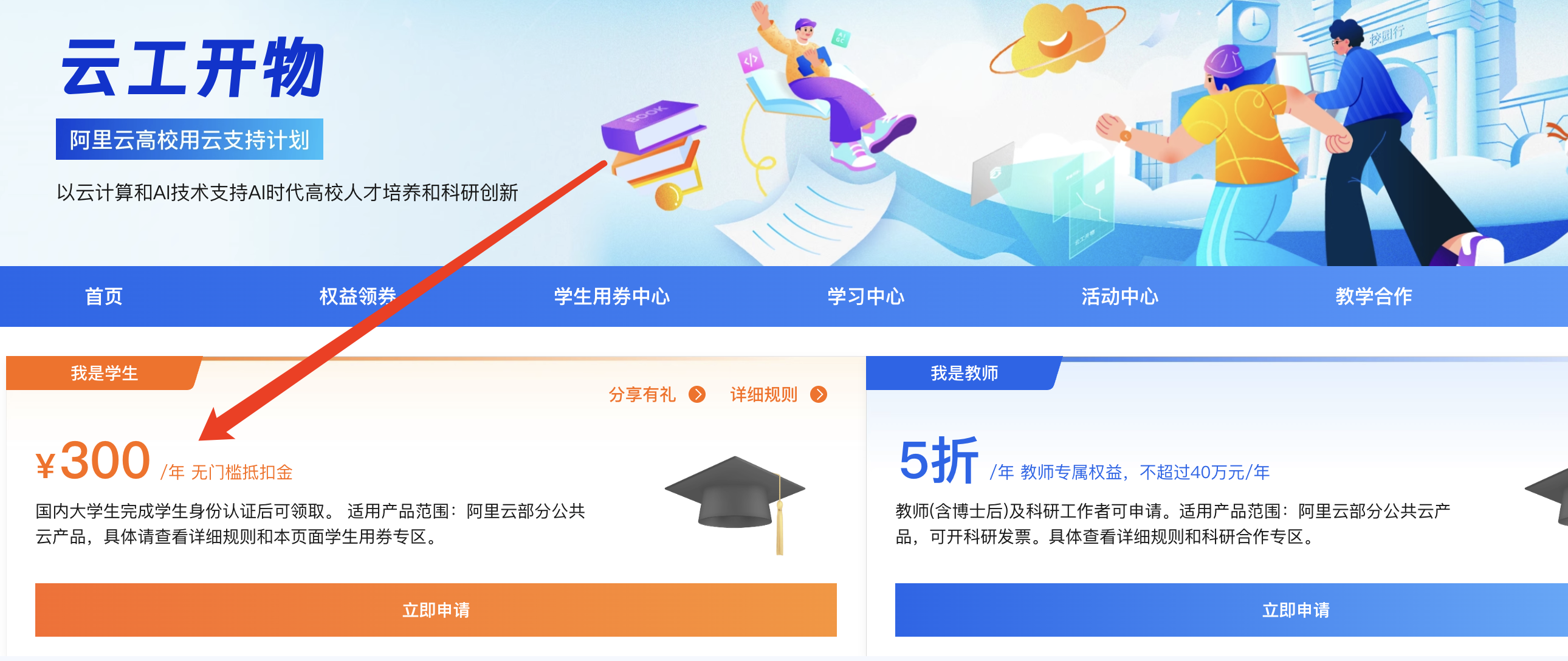 阿里云学生300元无门槛代金券.png