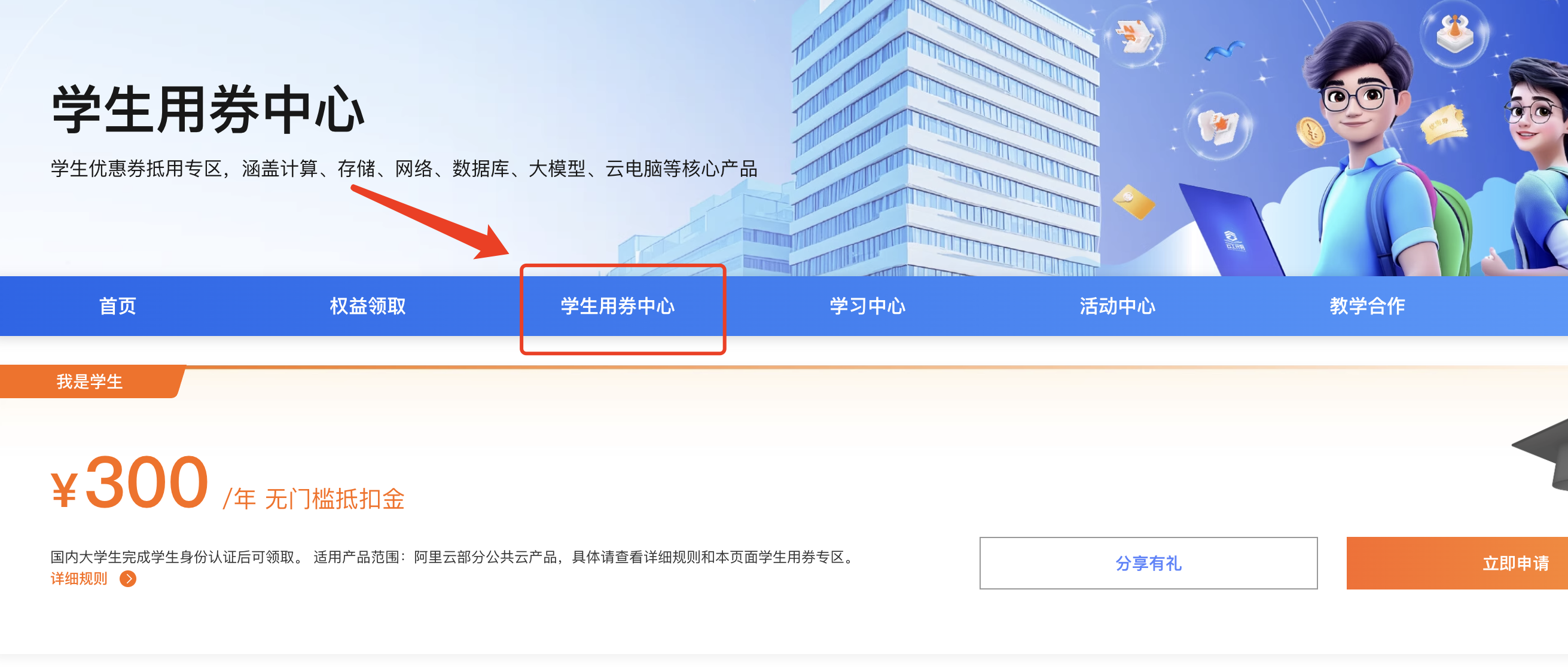 阿里云学生用券中心.png