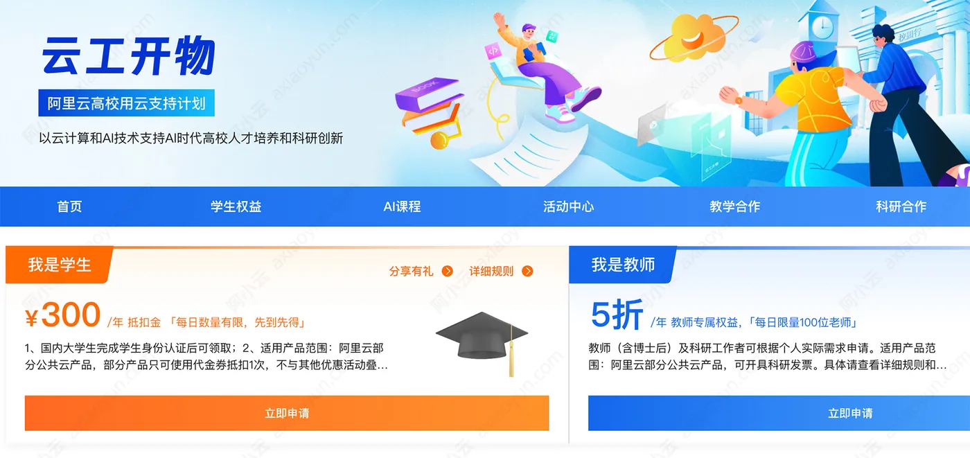 阿里云学生优惠活动.jpg