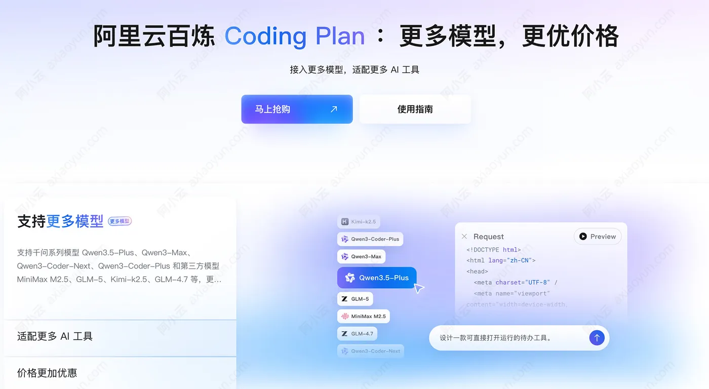 阿里云百炼CodingPlan介绍配置及价格.jpg