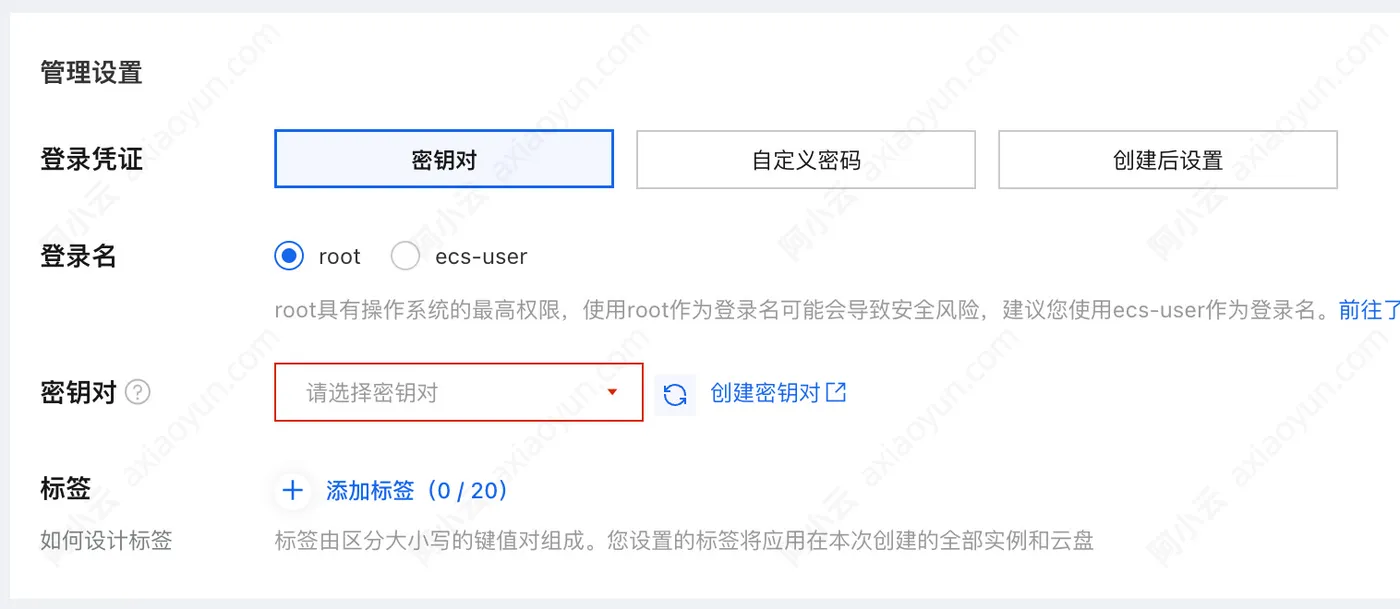 阿里云服务器ECS密匙登录.jpg