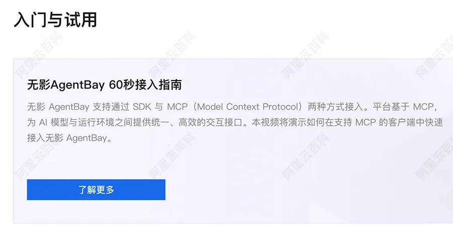 无影AI Agent专用云环境免费100积分包.jpg