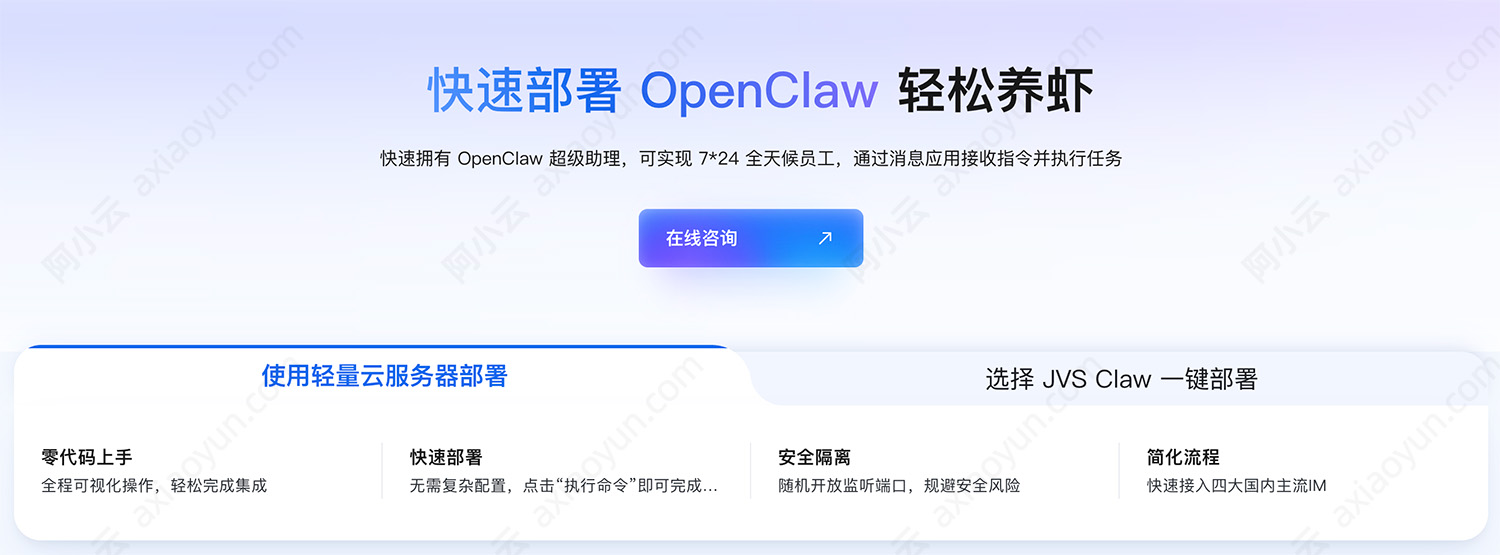 阿里云OpenClaw官方部署教程.jpg