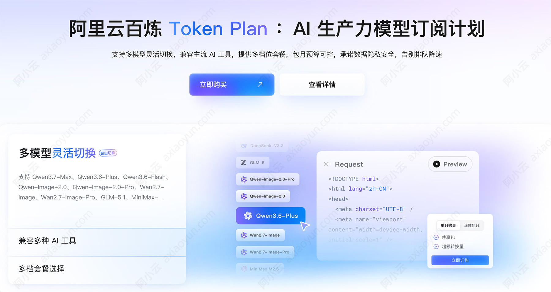 阿里云百炼TokenPlan团队版订阅计划.jpg