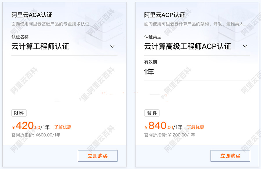 阿里云认证优惠价格.jpg