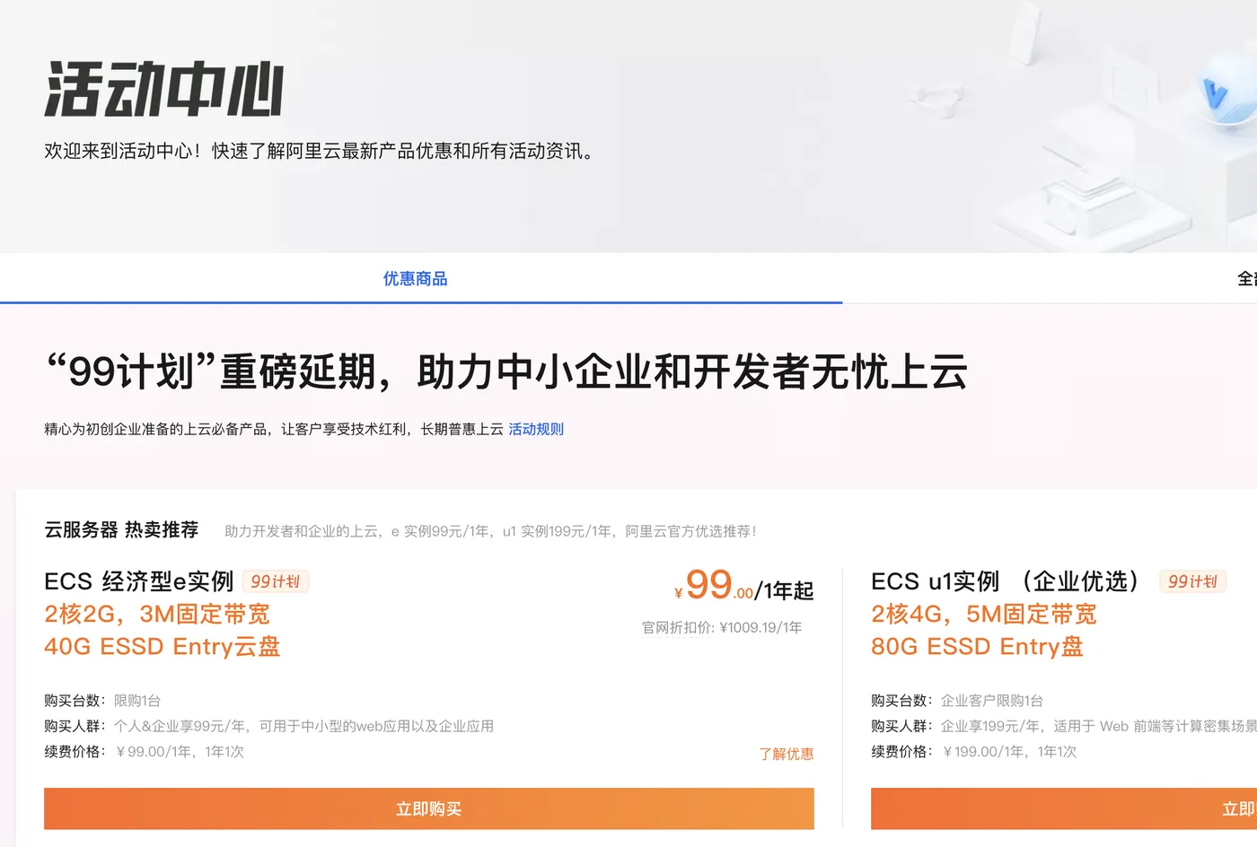 阿里云活动中心2026年最新优惠福利